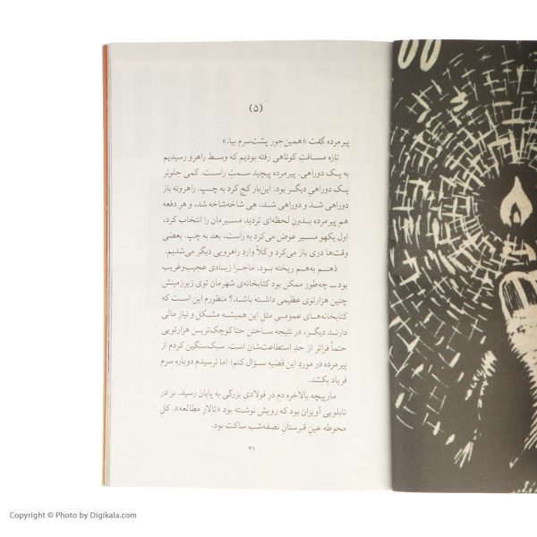 کتاب کتابخانه عجیب اثر هاروکی موراکامی نشر چشمه