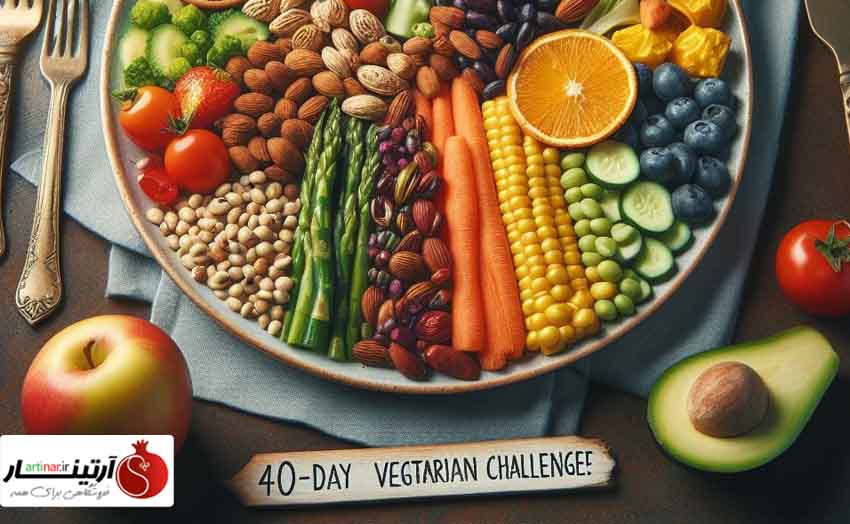 رژیم گیاهخواری 40 روزه